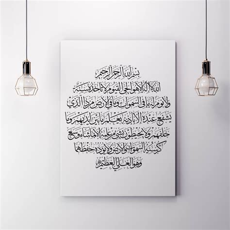 Printable Ayatul Kursi Calligraphy